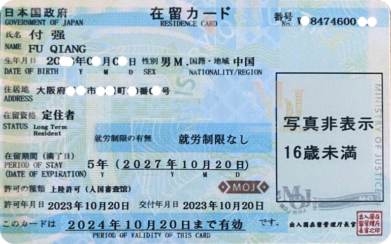 在留カード