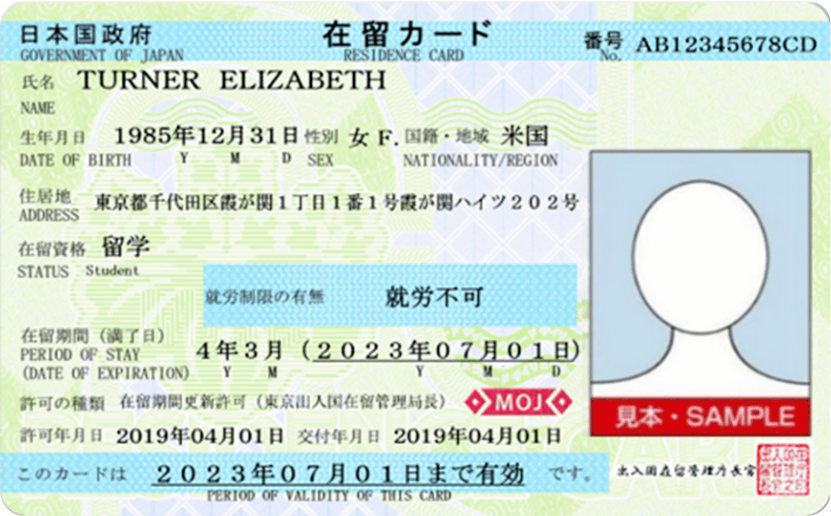 在留カードサンプル